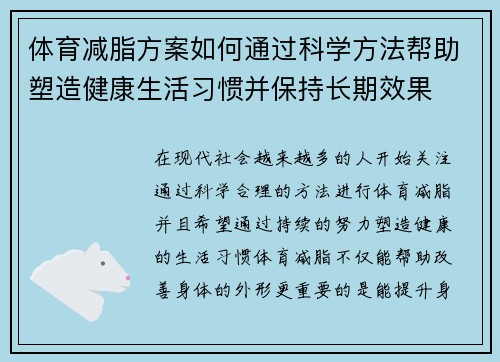 体育减脂方案如何通过科学方法帮助塑造健康生活习惯并保持长期效果